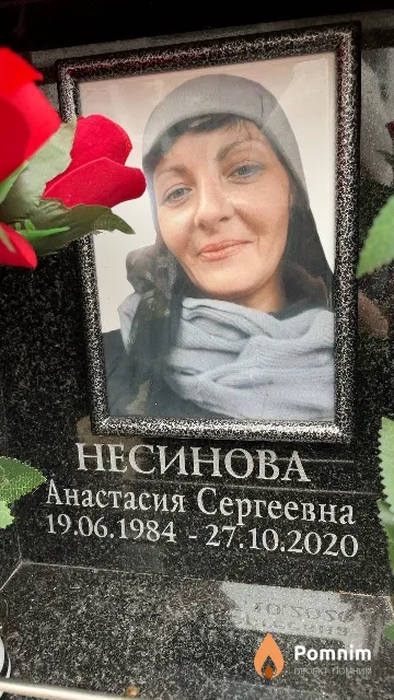 Несинова Анастасия Сергеевна