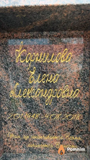 Корнилова Елена Александровна