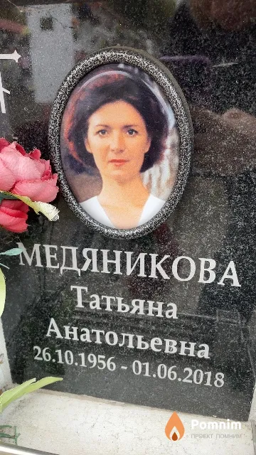Медяникова Татьяна Анатольевна