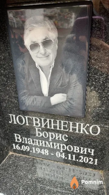 Логвиненко Борис Владимирович