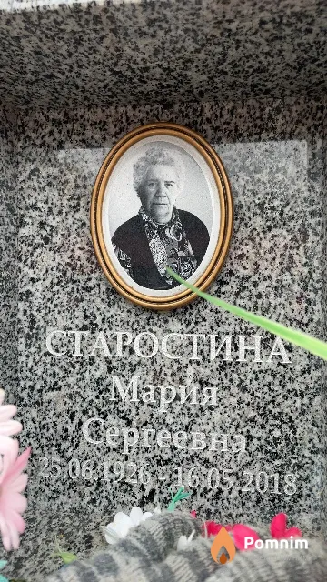 Старостина Мария Сергеевна