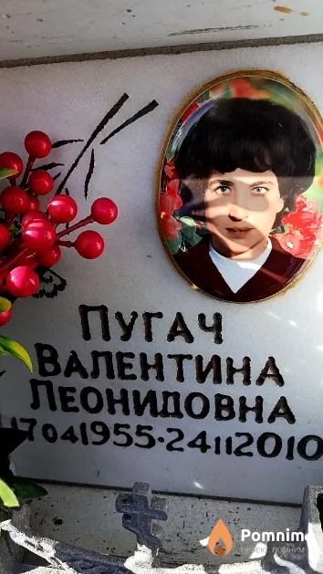 Пугач Валентина Леонидовна