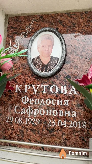 Крутова Феодосия Сафроновна