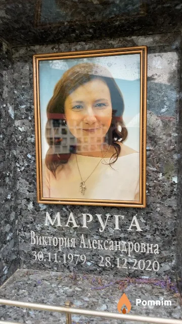 Маруга Виктория Александровна