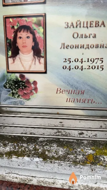 Зайцева Ольга Леонидовна