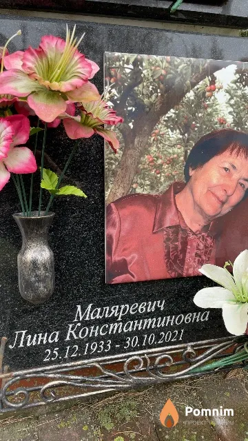 Маляревич Лина Константиновна