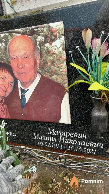 Маляревич Михаил Николаевич