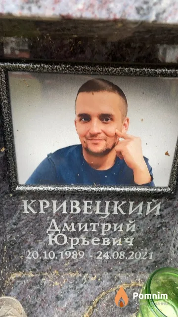 Кривецкий Дмитрий Юрьевич
