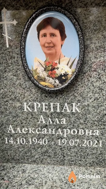 Крепак Алла Александровна
