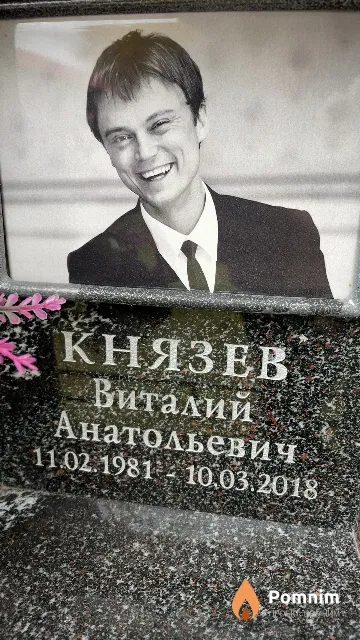 Князев Виталий Анатольевич