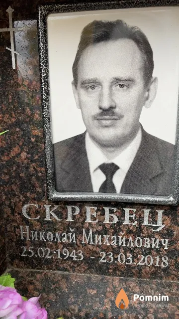 Скребец Николай Михайлович