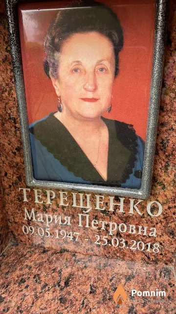 Терещенко Мария Петровна