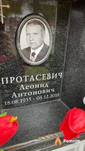 Протасевич Леонид Антонович