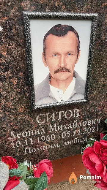 Ситов Леонид Михайлович