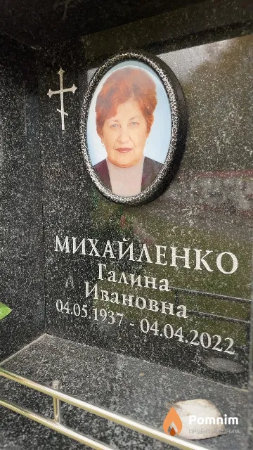 Михайленко Галина Ивановна
