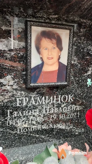 Ераминок Галина Павловна