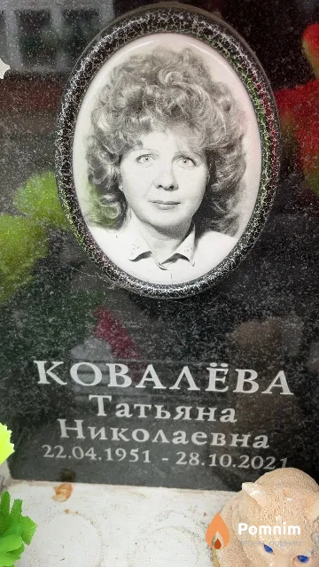 Ковалёва Татьяна Николаевна