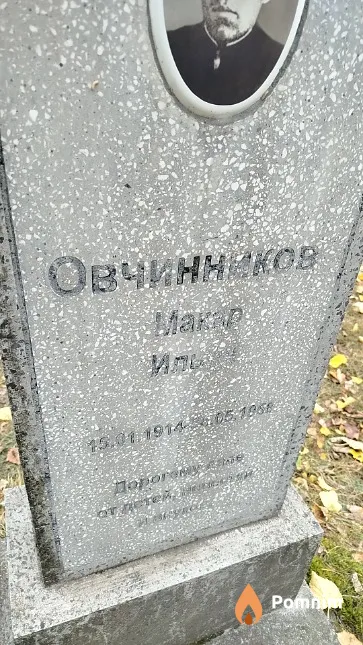 Овчинников Макар Ильич