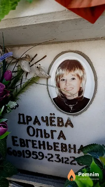 Драчёва Ольга Евгеньевна