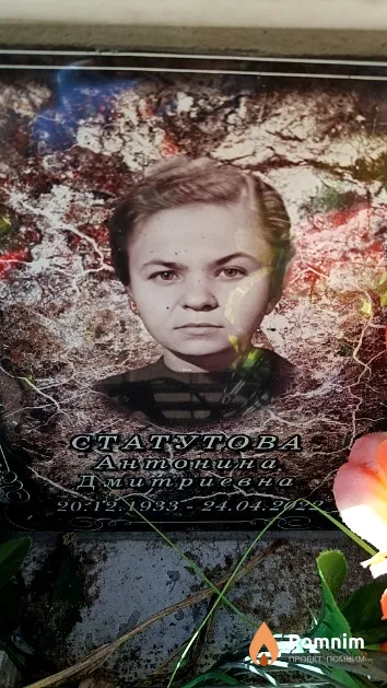 Статутова Антонина Дмитриевна