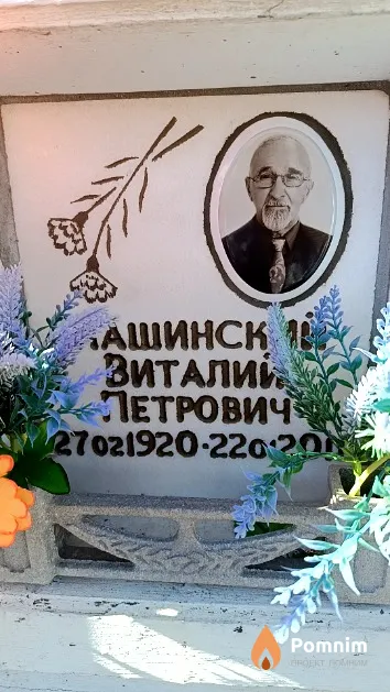 Машинский Виталий Петрович