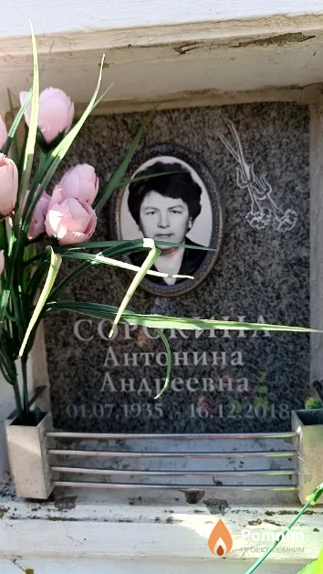 Сорокина Антонина Андреевна