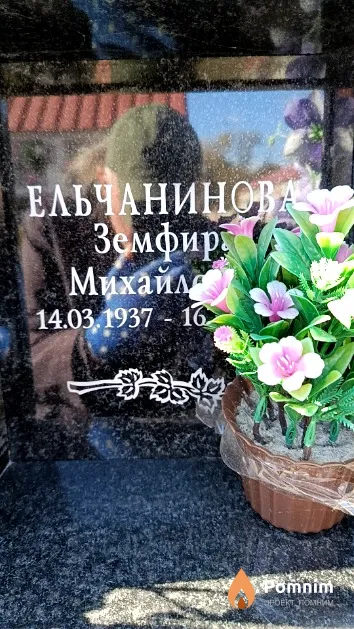 Ельчанинова Земфира Михайловна