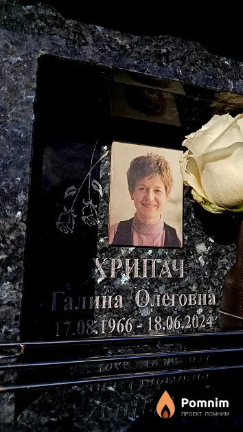 Хрипач Галина Олеговна