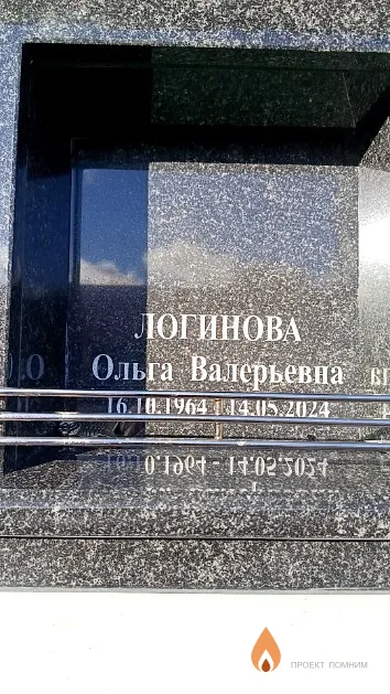 Логинова Ольга Валерьевна