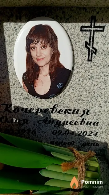 Кочеревская Юлия Андреевна