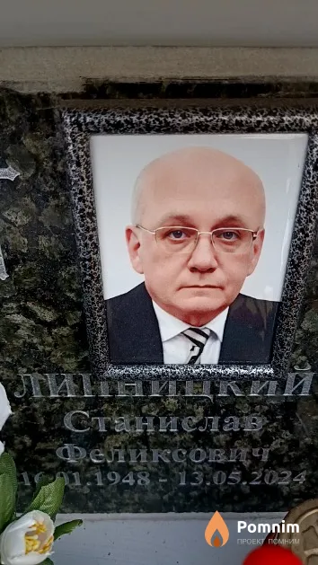 Липницкий Станислав Феликсович