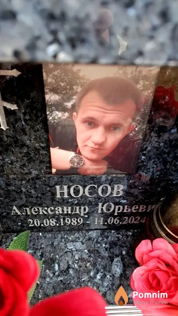 Носов Александр Юрьевич