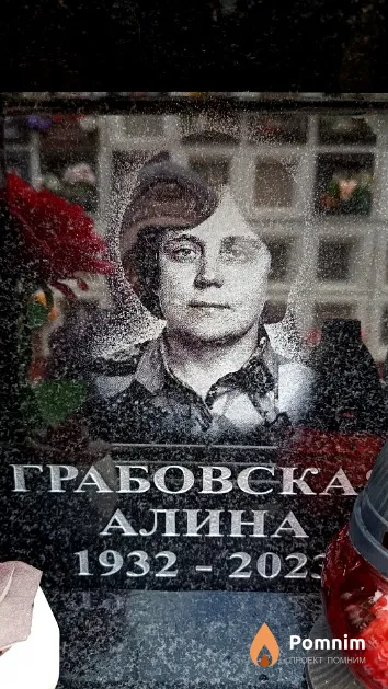 Грабовская Алина