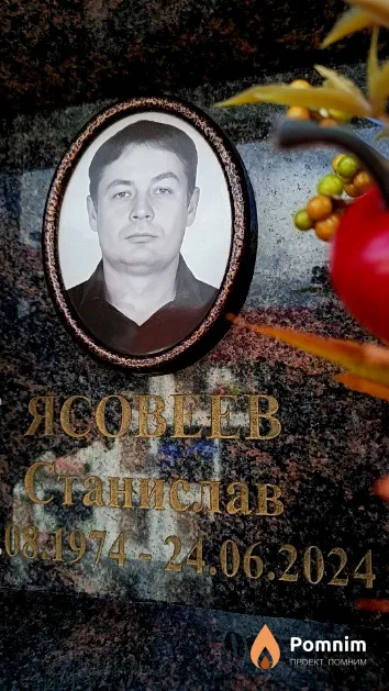 Ясовеев Станислав