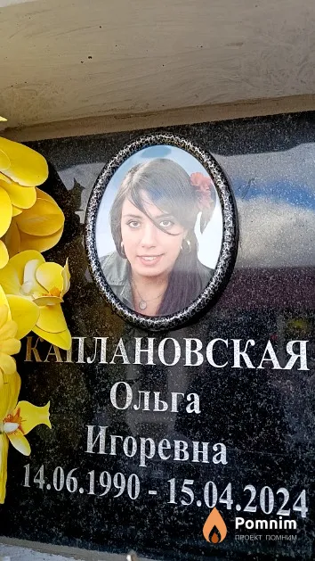Каплановская Ольга Игоревна
