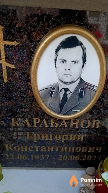 Карабанов Григорий Константинович