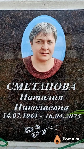 Сметанова Наталия Николаевна