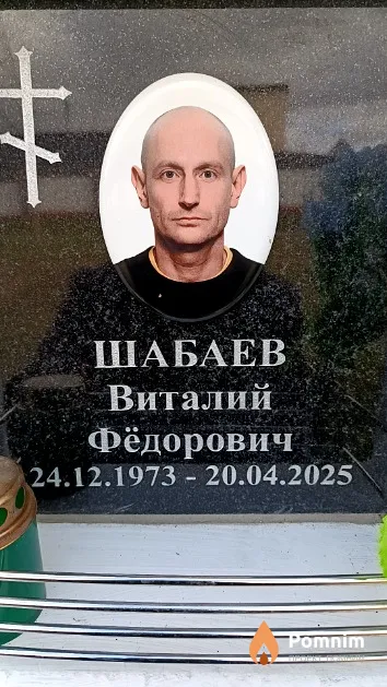 Шабаев Виталий Фёдорович