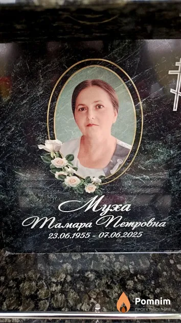 Myxa Тамара Петровна