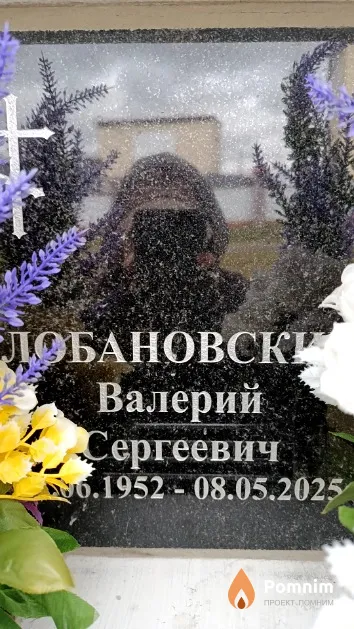 Лобановский Валерий Сергеевич