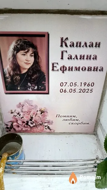 Каплан Галина Ефимовна