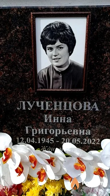 Лученцова Инна Григорьевна