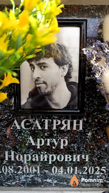 Асатрян Артур Норайрович
