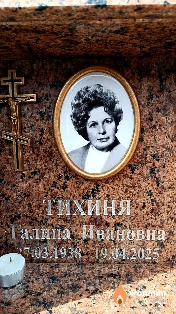 Тихиня Галина Ивановна