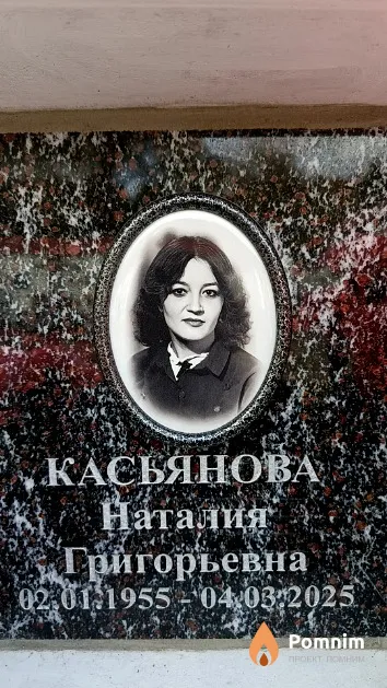 Касьянова Наталия Григорьевна