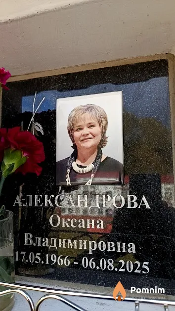Александрова Оксана Владимировна