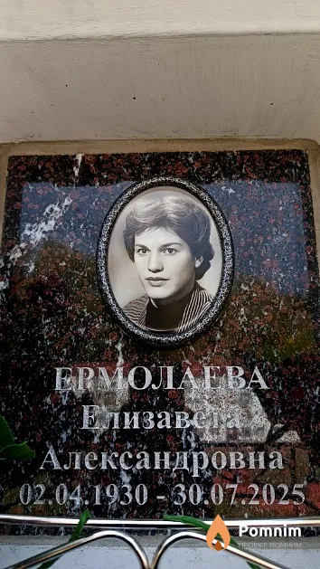 Ермолаева Елизавета Александровна