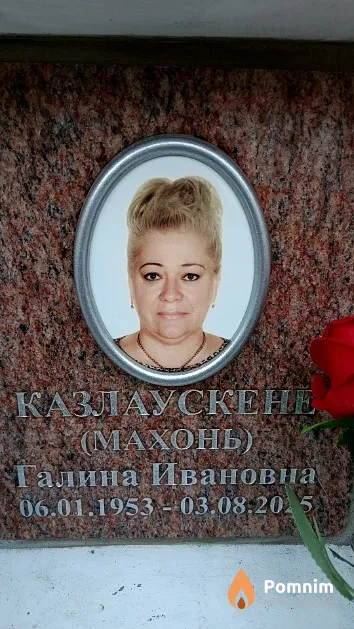 Казлаускене (Махонь) Галина Ивановна
