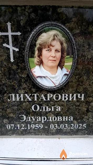 Лихтарович Ольга Эдуардовна
