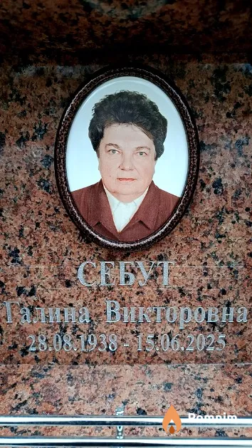 Себут Галина Викторовна
